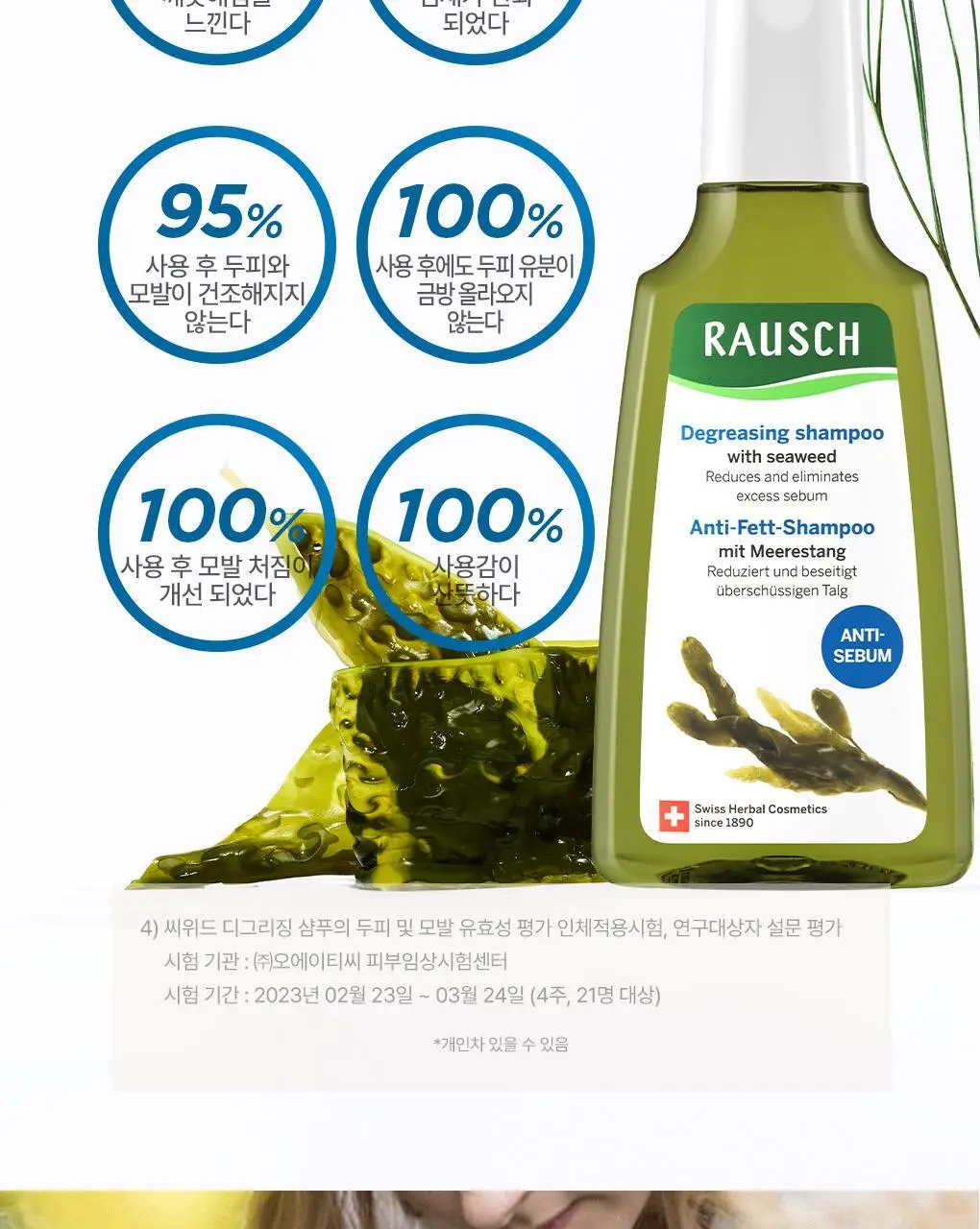 [지성청정샴푸]라우쉬 씨위드 디그리징 샴푸 200ml 듀오기획 (200ml+200ml) 상세페이지 10